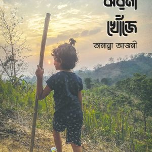 বনপাহাড়ি ঝরনা খোঁজে | Bon Pahari Jhorna Khoje